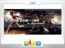 安康市361度——腾讯大运会梦想传递