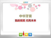 安康市中华牙膏——我的微笑闪亮未来